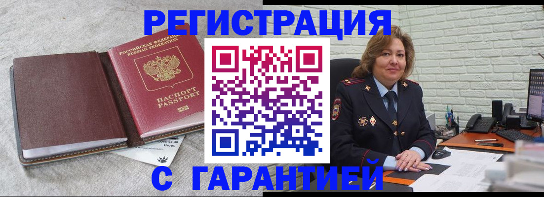 временная регистрация купить в Мытищах