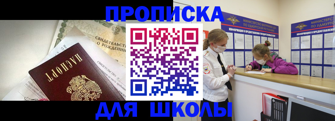 прописка регистрация в Мытищах