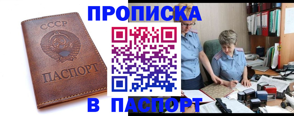 прописка для военкомата в Мытищах