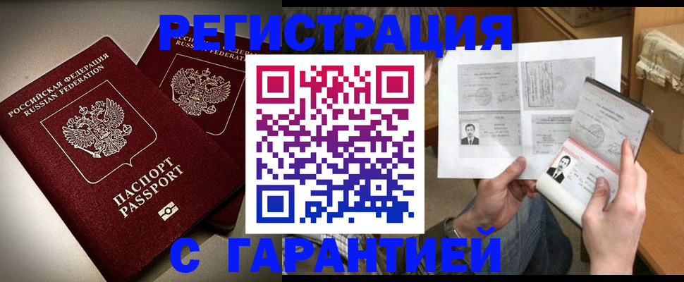 временная регистрация для всех в Мытищах