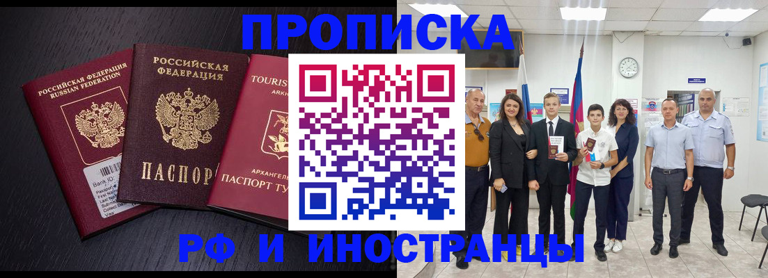 временная регистрация недорого в Мытищах